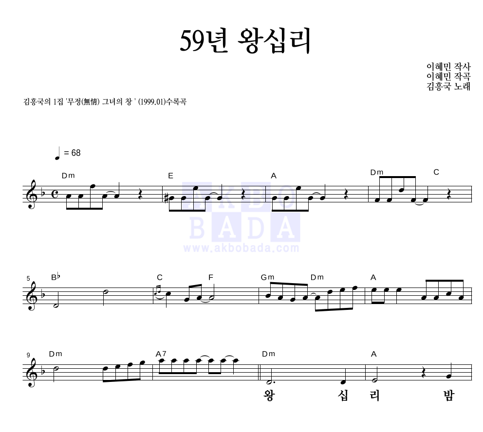 김흥국 59년 왕십리 악보