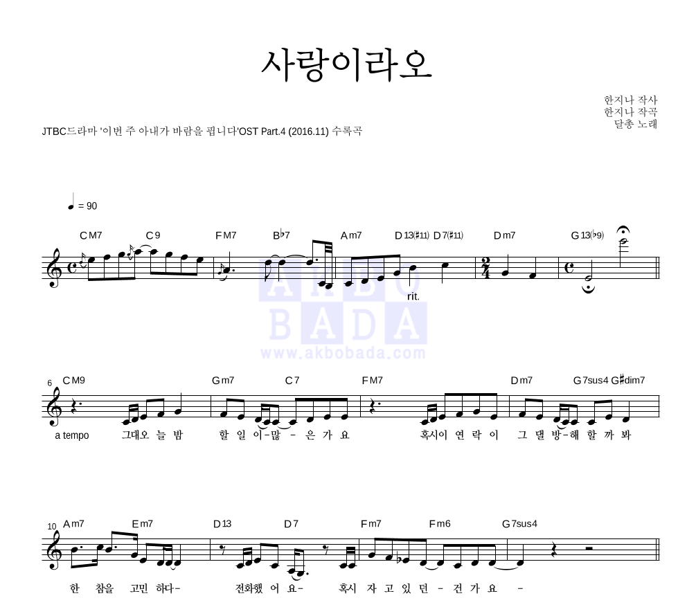 달총 - 사랑이라오 멜로디 악보 