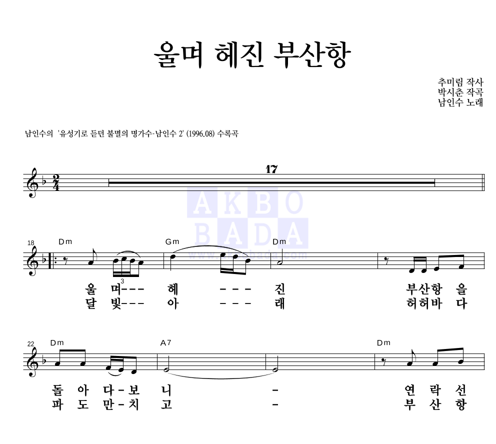 남인수 - 울며 헤진 부산항 멜로디 큰가사 악보 