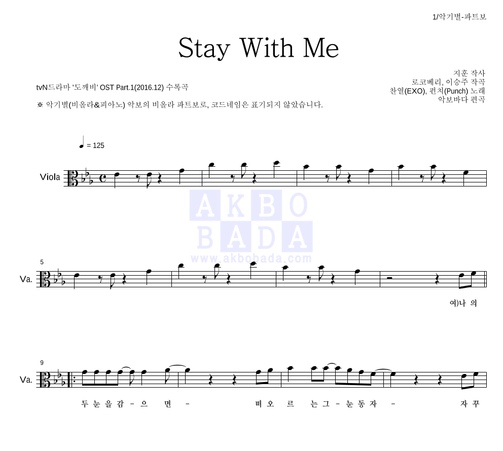 찬열,펀치 - Stay With Me 비올라 파트보 악보 