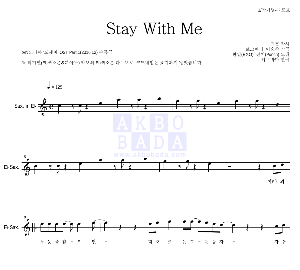 찬열,펀치 - Stay With Me Eb색소폰 파트보 악보 