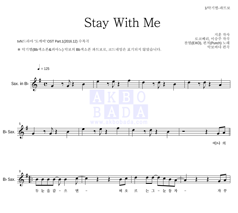 찬열,펀치 - Stay With Me Bb색소폰 파트보 악보 