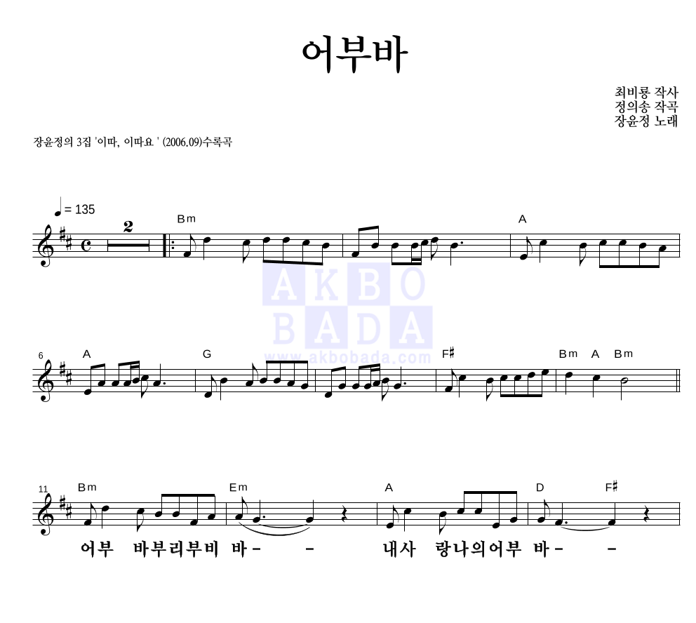 장윤정 - 어부바 멜로디 큰가사 악보 
