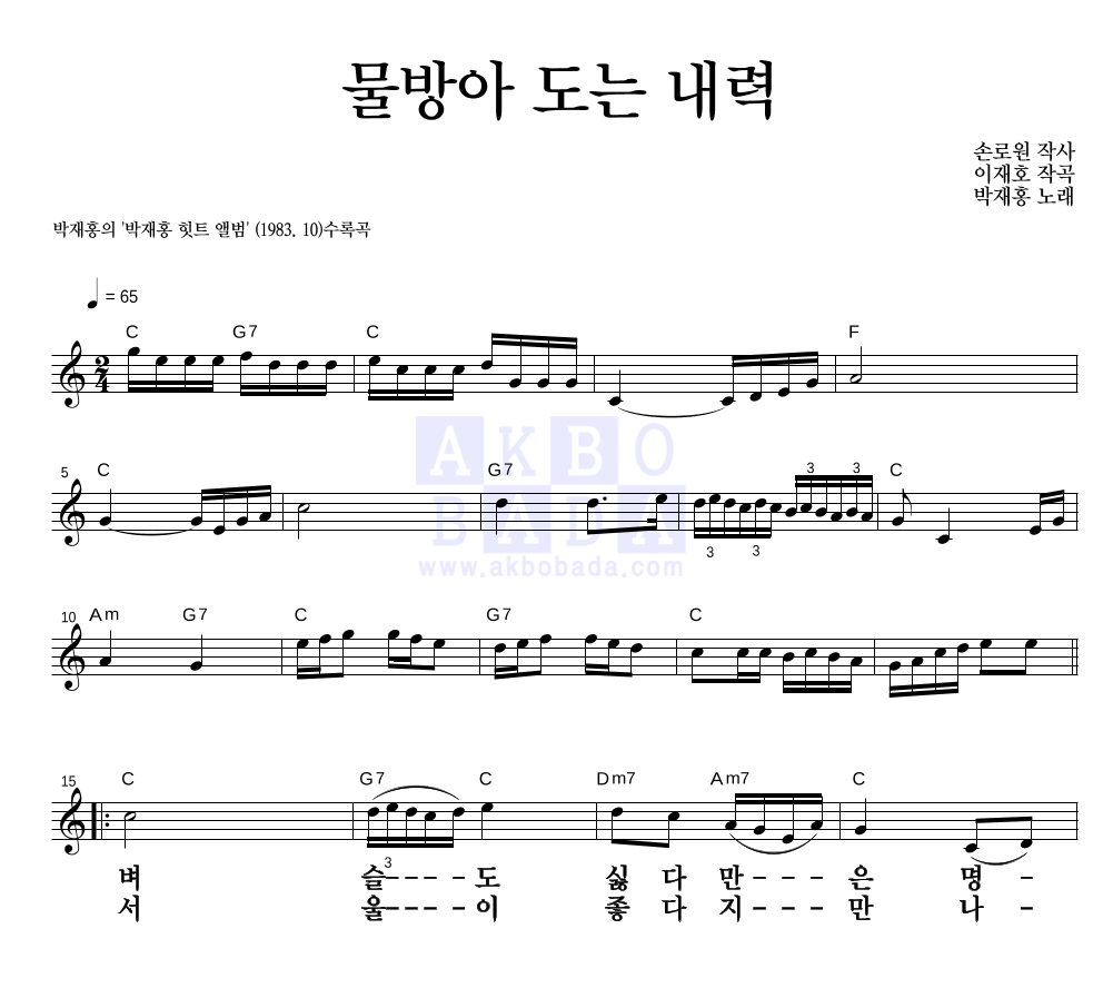박재홍 물방아 도는 내력 악보