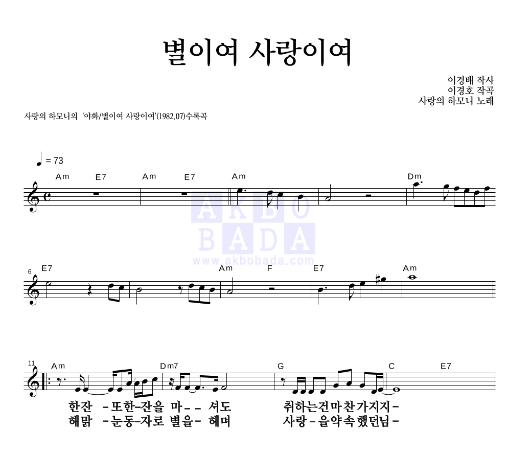 사랑의 하모니 별이여 사랑이여 악보
