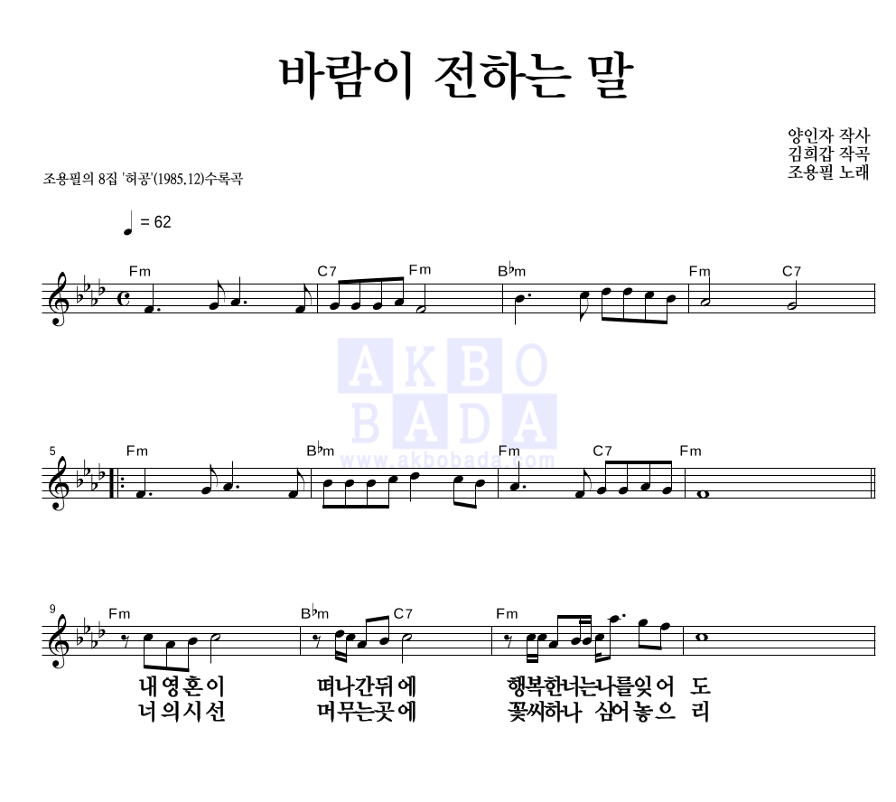 조용필 바람이 전하는 말 악보