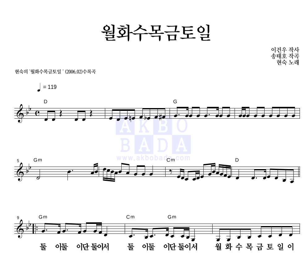 현숙 - 월화수목금토일 멜로디 큰가사 악보 