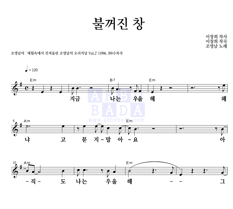 조영남 - 불꺼진 창 멜로디 큰가사 악보 