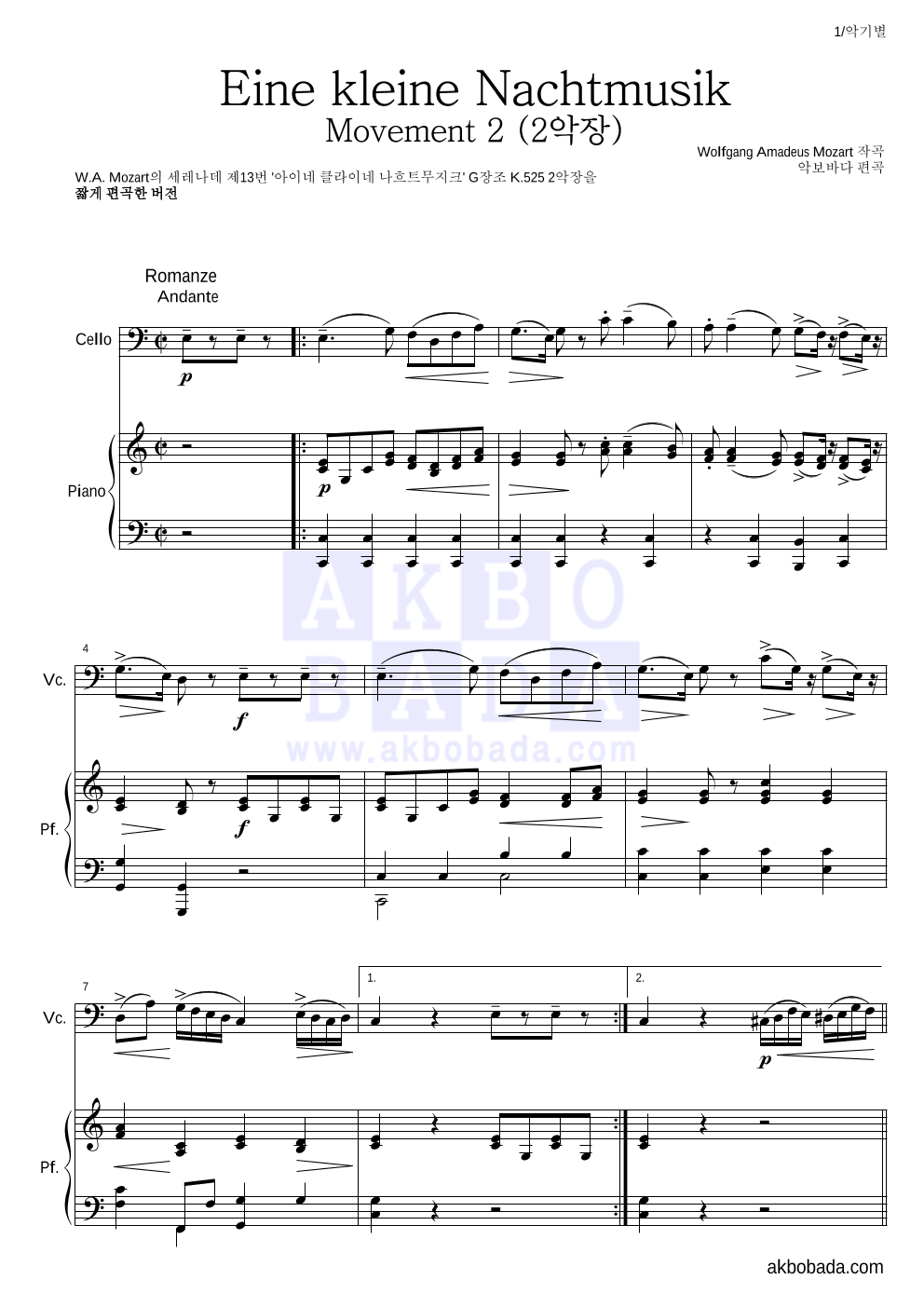 모차르트 - Eine kleine Nachtmusik 2악장 첼로&피아노 악보 