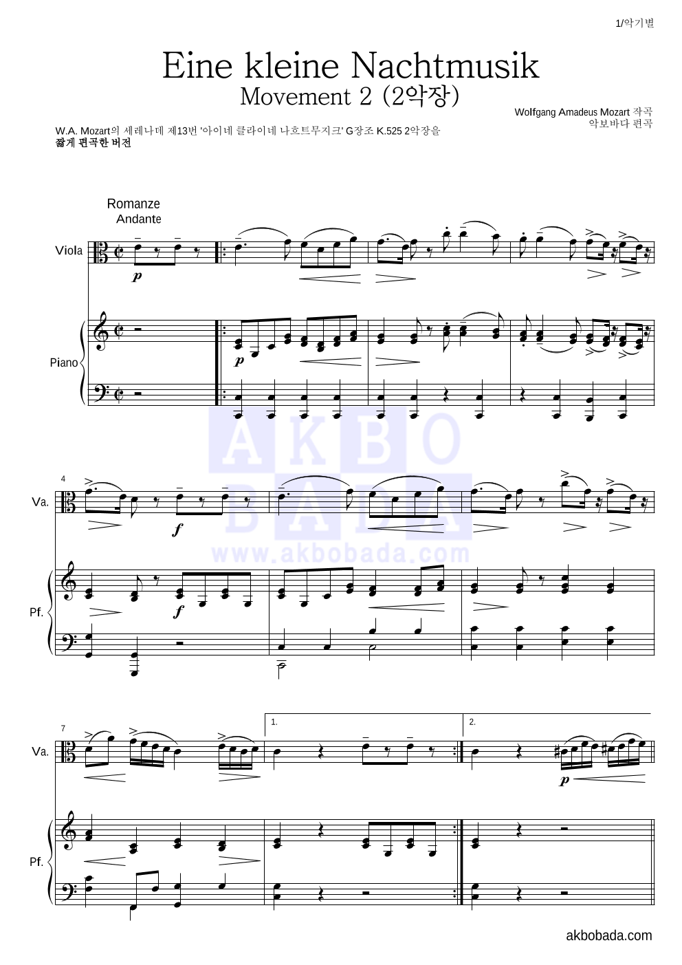 모차르트 - Eine kleine Nachtmusik 2악장 비올라&피아노 악보 