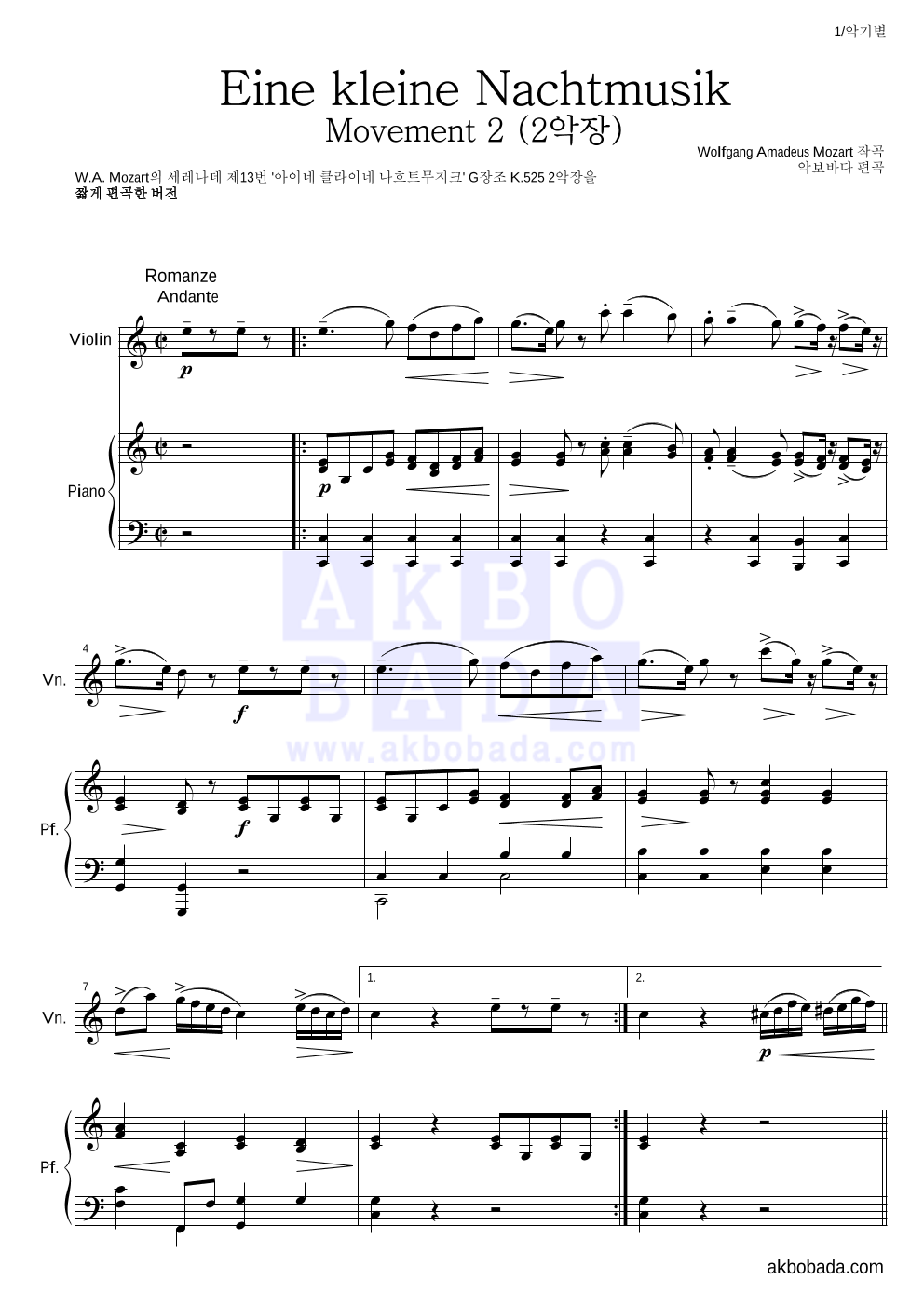 모차르트 - Eine kleine Nachtmusik 2악장 바이올린&피아노 악보 