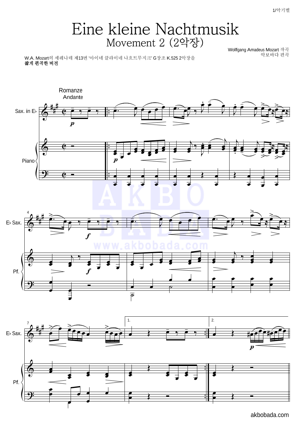 모차르트 - Eine kleine Nachtmusik 2악장 Eb색소폰&피아노 악보 