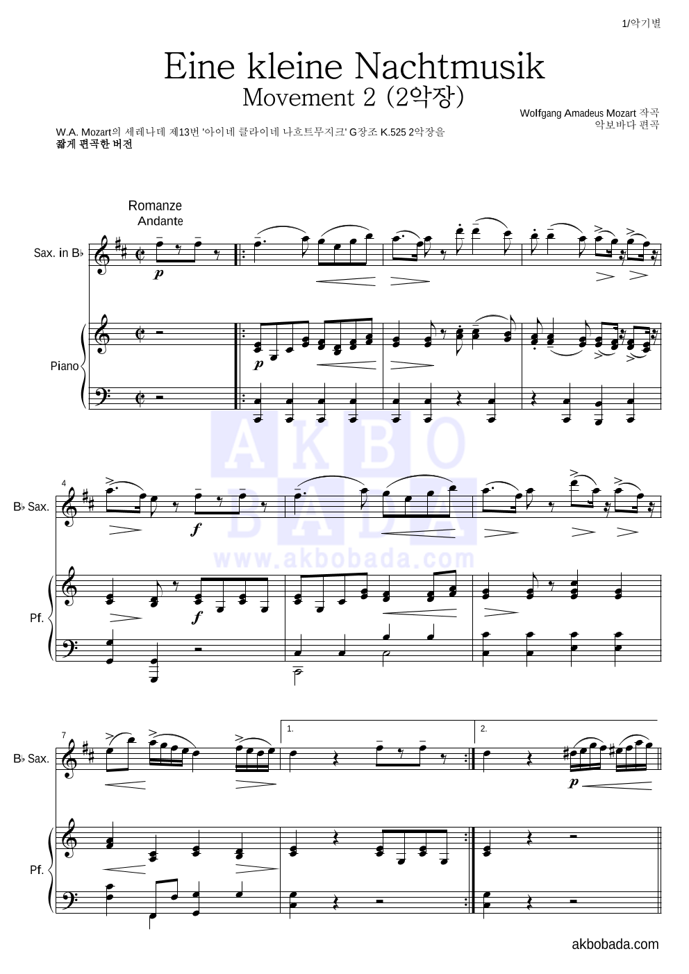 모차르트 - Eine kleine Nachtmusik 2악장 Bb색소폰&피아노 악보 