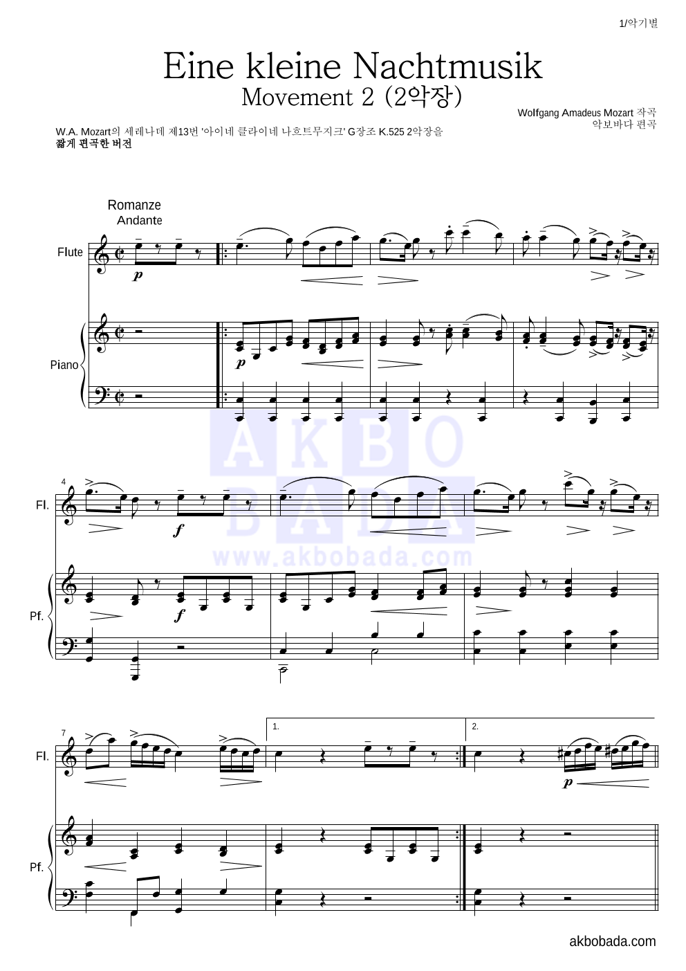 모차르트 - Eine kleine Nachtmusik 2악장 플룻&피아노 악보 