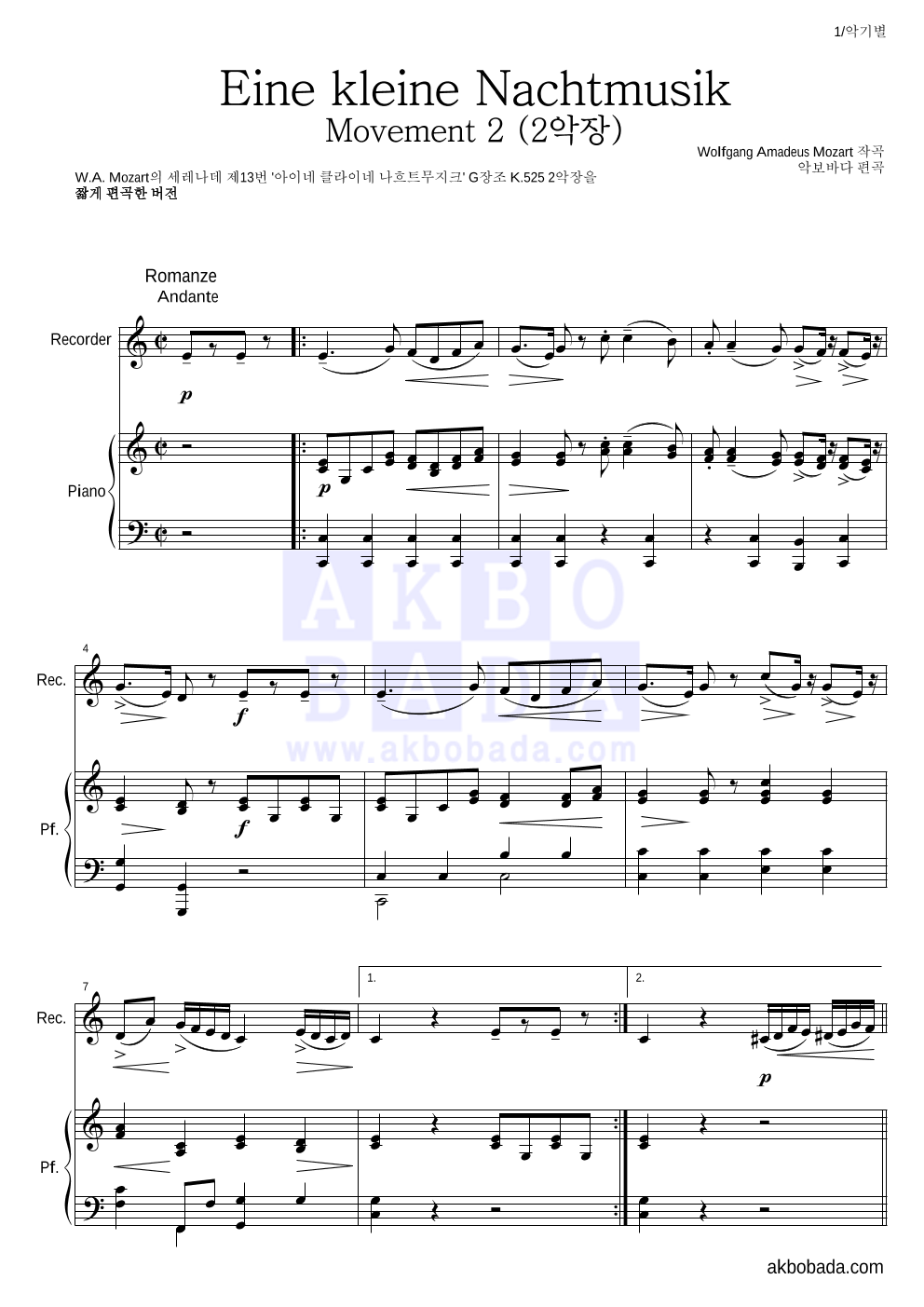 모차르트 - Eine kleine Nachtmusik 2악장 리코더&피아노 악보 