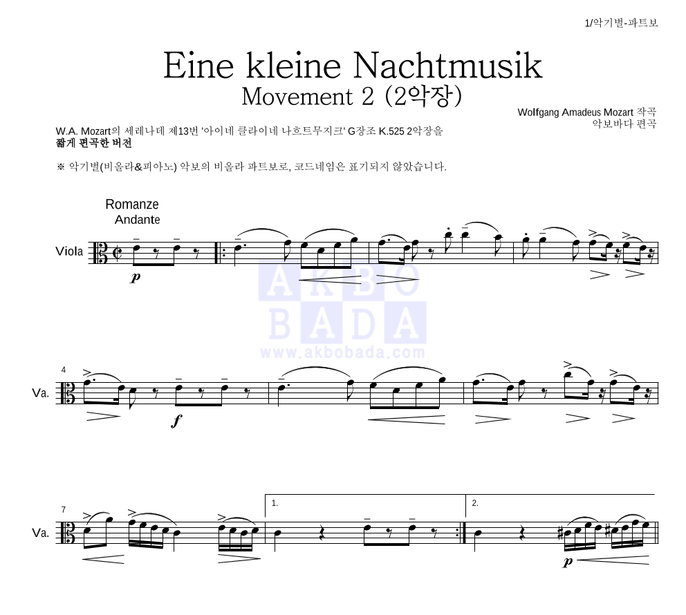 모차르트 - Eine kleine Nachtmusik 2악장 비올라 파트보 악보 