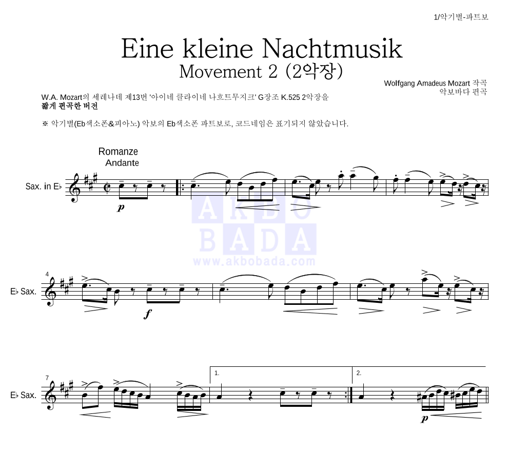 모차르트 - Eine kleine Nachtmusik 2악장 Eb색소폰 파트보 악보 