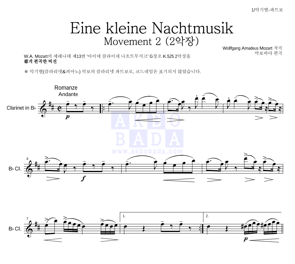 모차르트 - Eine kleine Nachtmusik 2악장 클라리넷 파트보 악보 