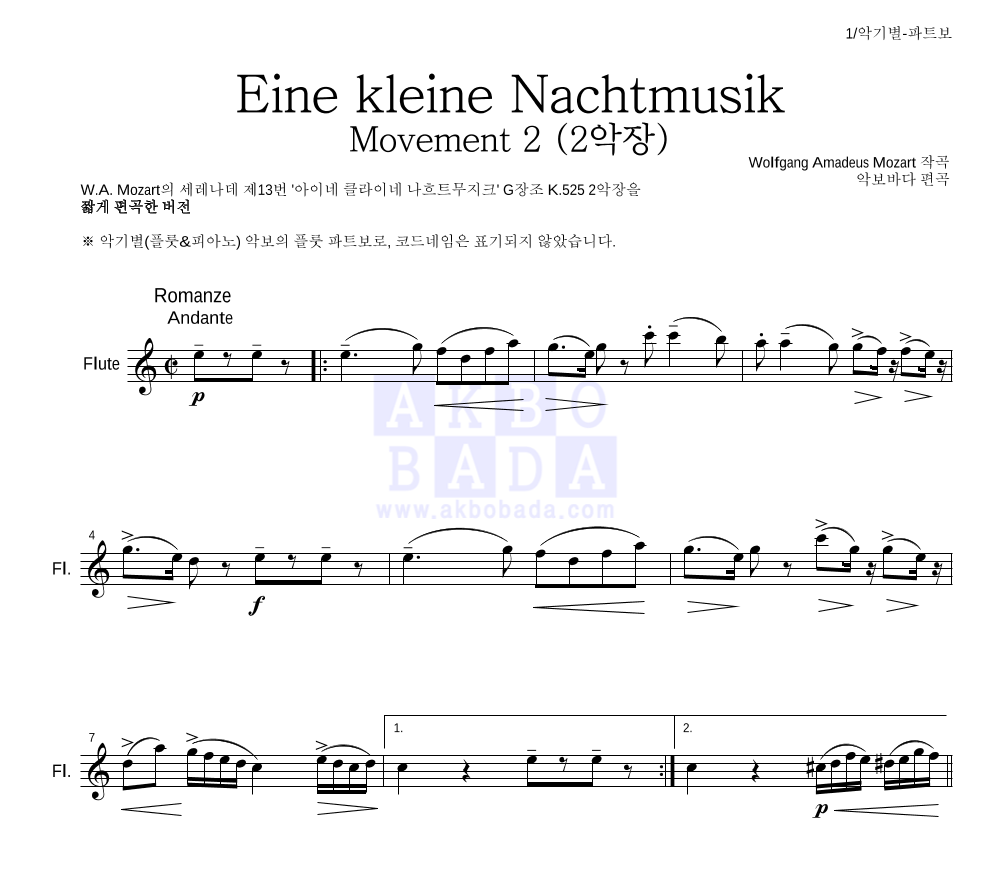 모차르트 - Eine kleine Nachtmusik 2악장 플룻 파트보 악보 