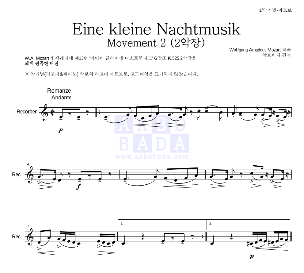 모차르트 - Eine kleine Nachtmusik 2악장 리코더 파트보 악보 