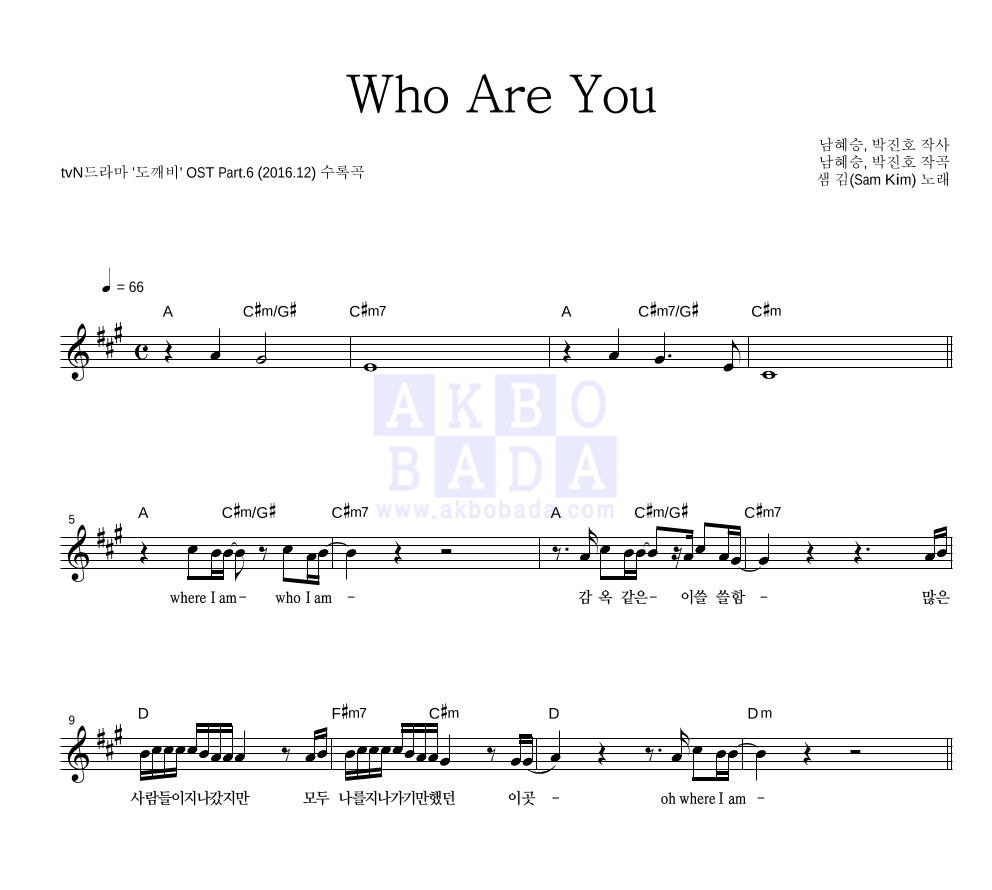 샘김 - Who Are You 멜로디 악보 