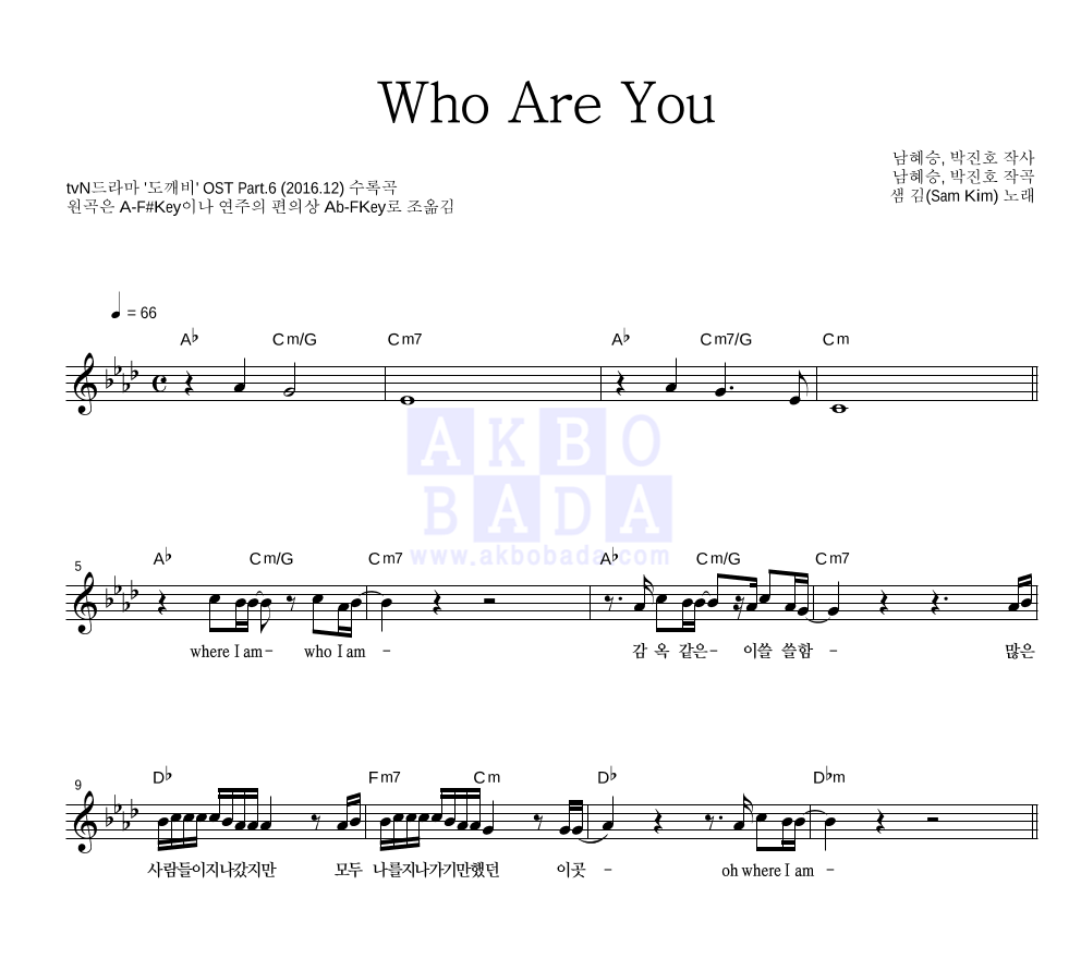 샘김 - Who Are You 멜로디 악보 