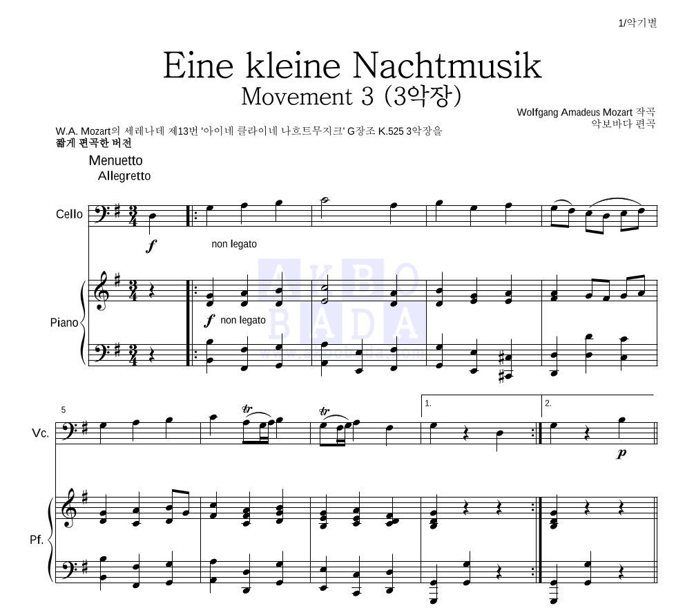 모차르트 - Eine kleine Nachtmusik 3악장 첼로&피아노 악보 