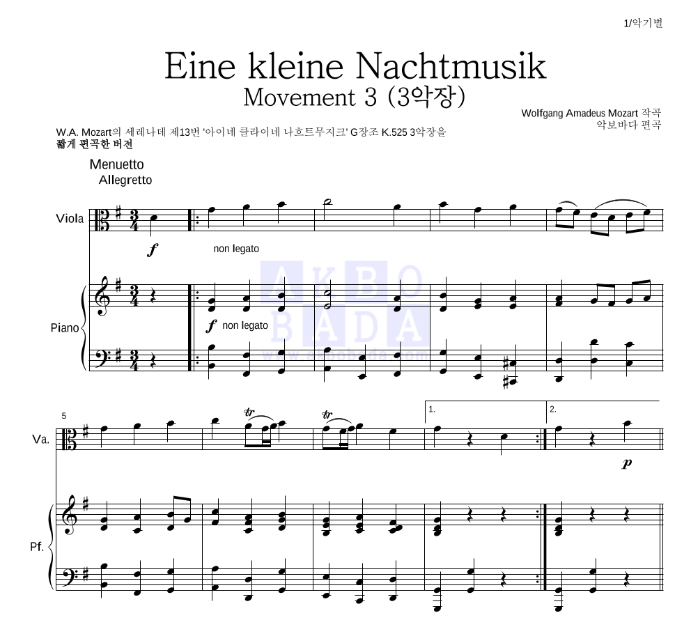 모차르트 - Eine kleine Nachtmusik 3악장 비올라&피아노 악보 