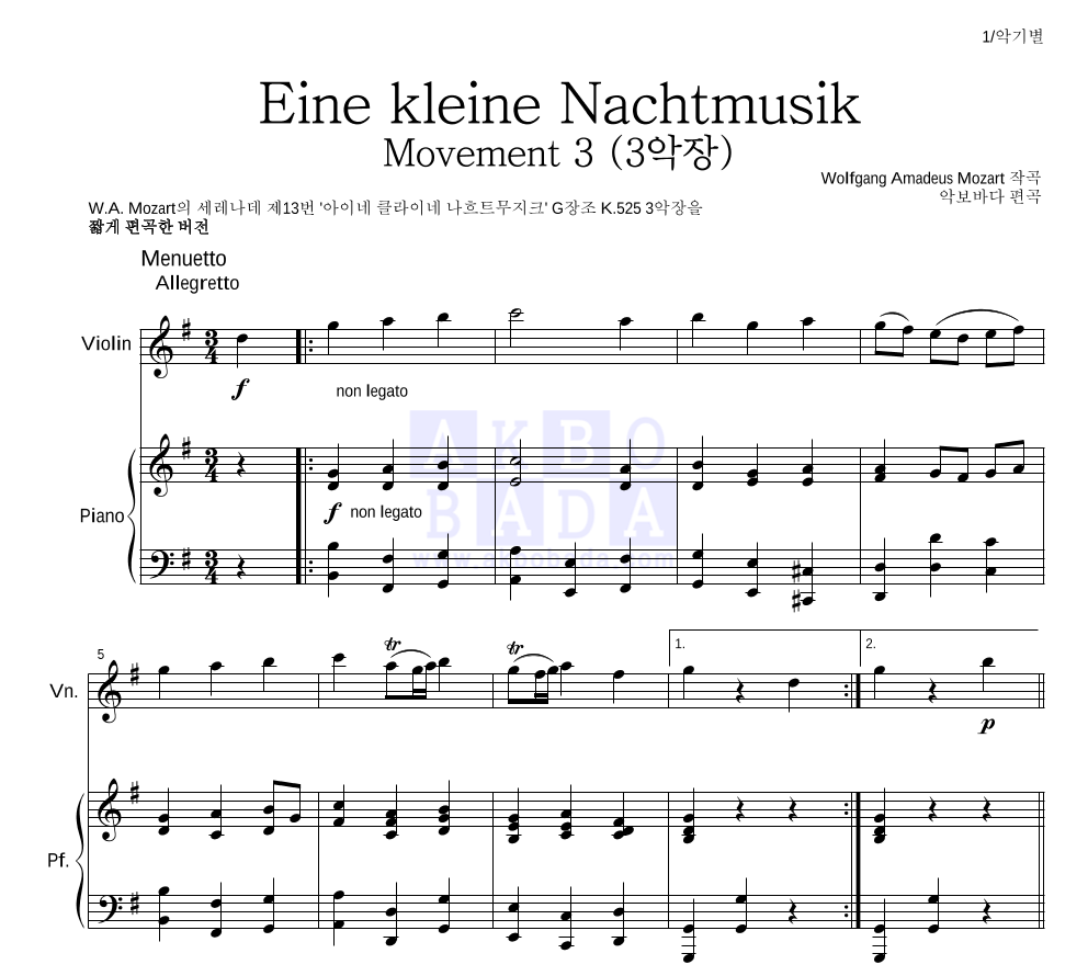 모차르트 - Eine kleine Nachtmusik 3악장 바이올린&피아노 악보 