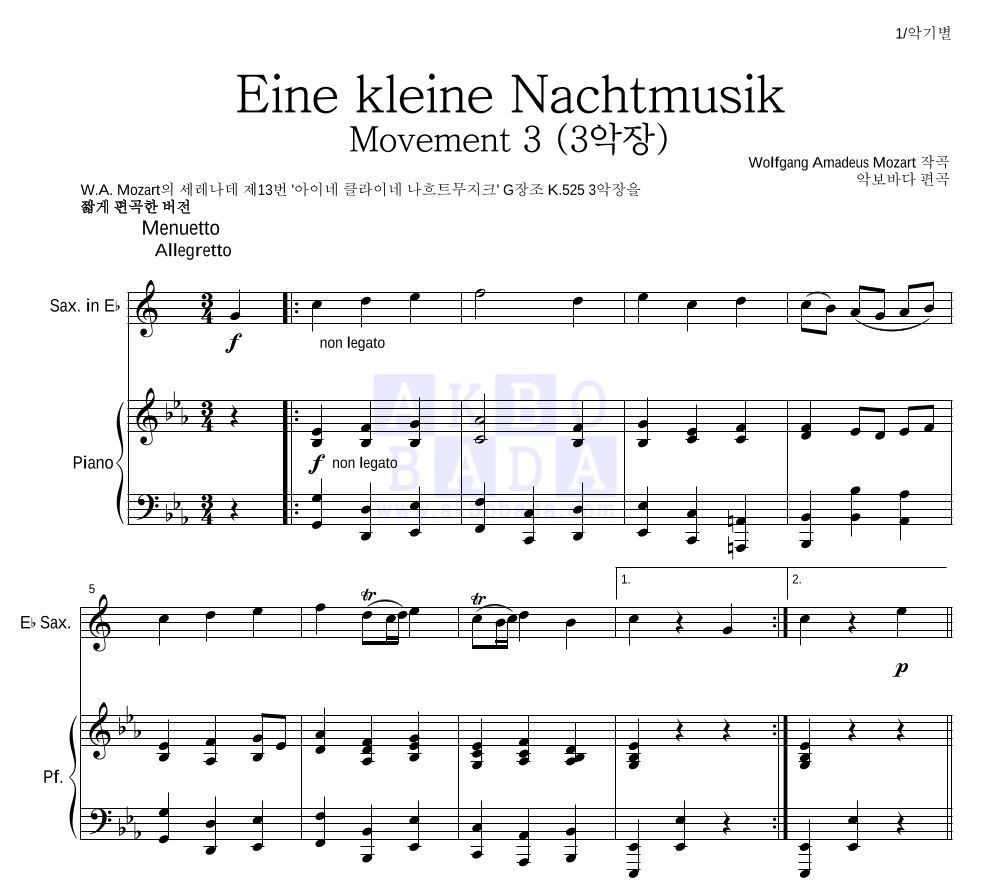 모차르트 - Eine kleine Nachtmusik 3악장 Eb색소폰&피아노 악보 