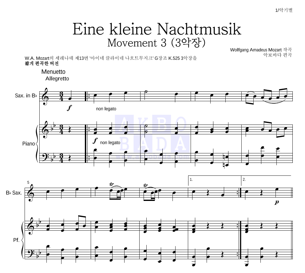 모차르트 - Eine kleine Nachtmusik 3악장 Bb색소폰&피아노 악보 