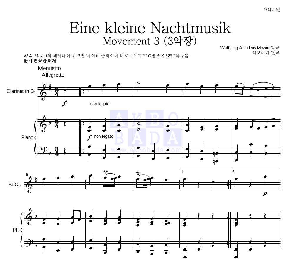 모차르트 - Eine kleine Nachtmusik 3악장 클라리넷&피아노 악보 