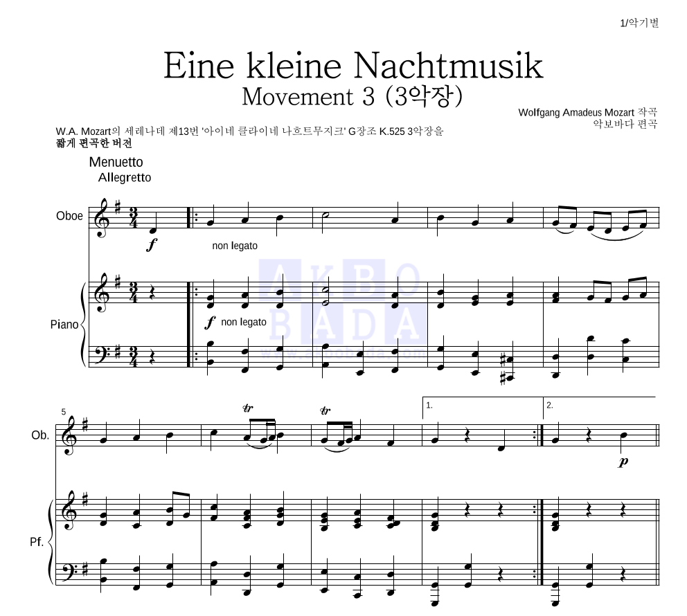 모차르트 - Eine kleine Nachtmusik 3악장 오보에&피아노 악보 