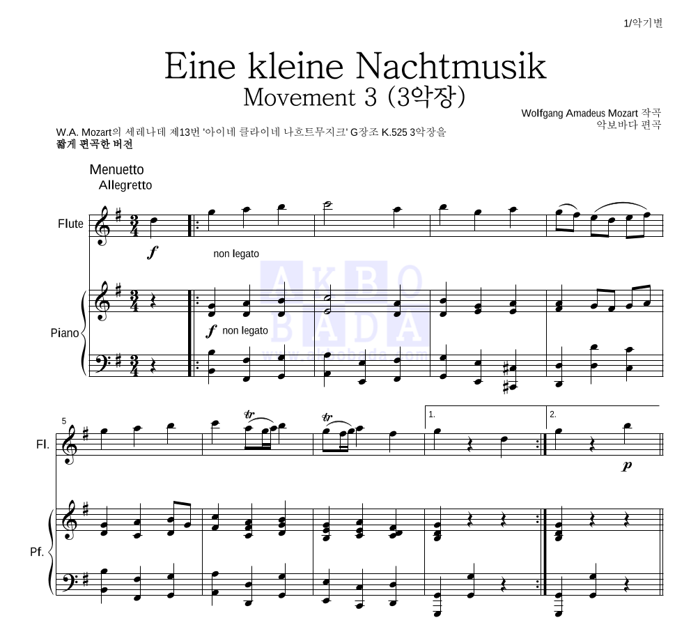 모차르트 - Eine kleine Nachtmusik 3악장 플룻&피아노 악보 