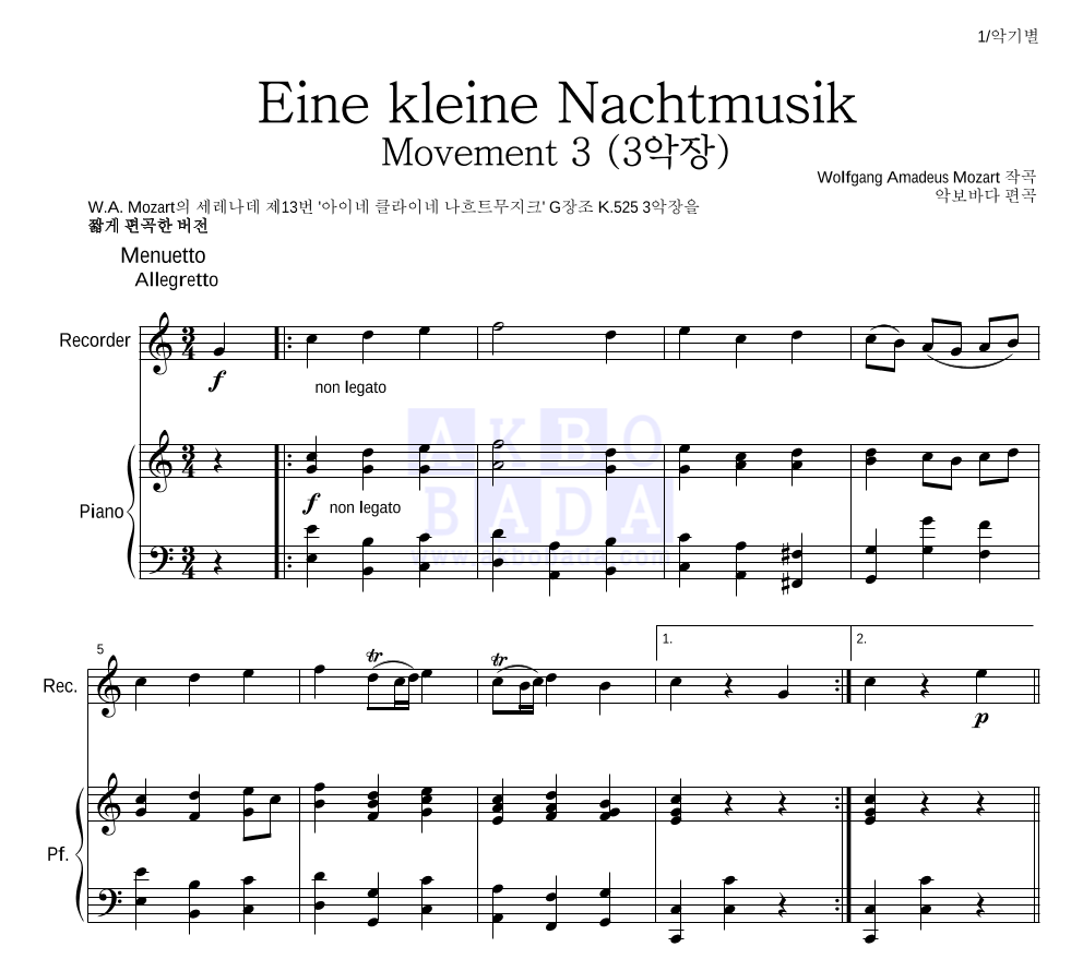 모차르트 - Eine kleine Nachtmusik 3악장 리코더&피아노 악보 