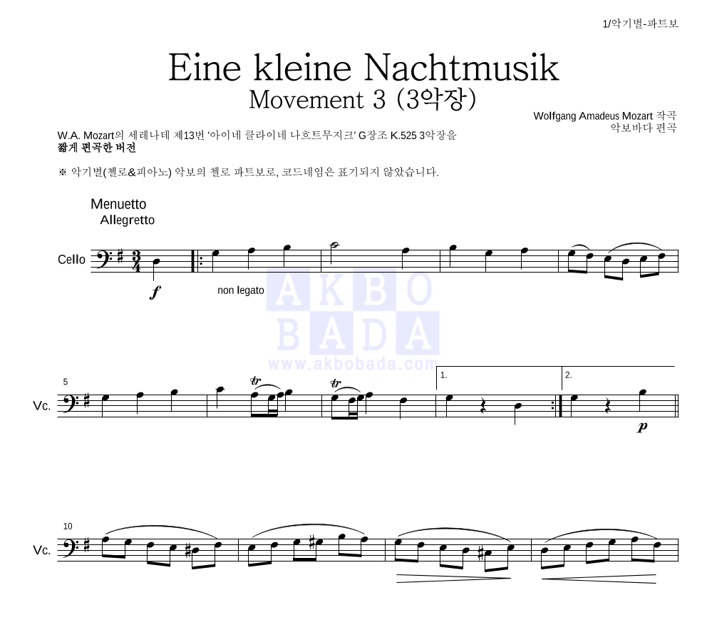 모차르트 - Eine kleine Nachtmusik 3악장 첼로 파트보 악보 