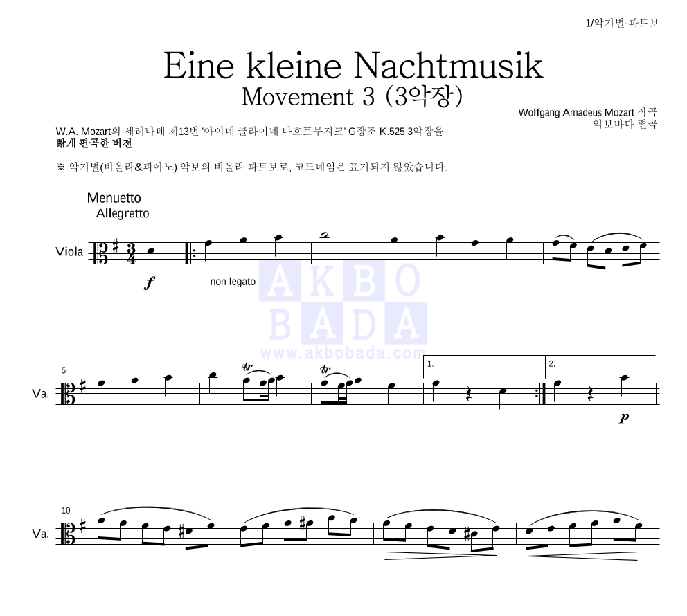 모차르트 - Eine kleine Nachtmusik 3악장 비올라 파트보 악보 