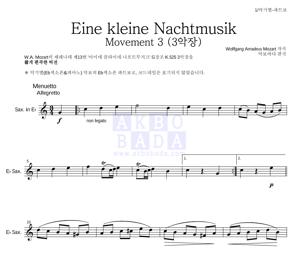 모차르트 - Eine kleine Nachtmusik 3악장 Eb색소폰 파트보 악보 