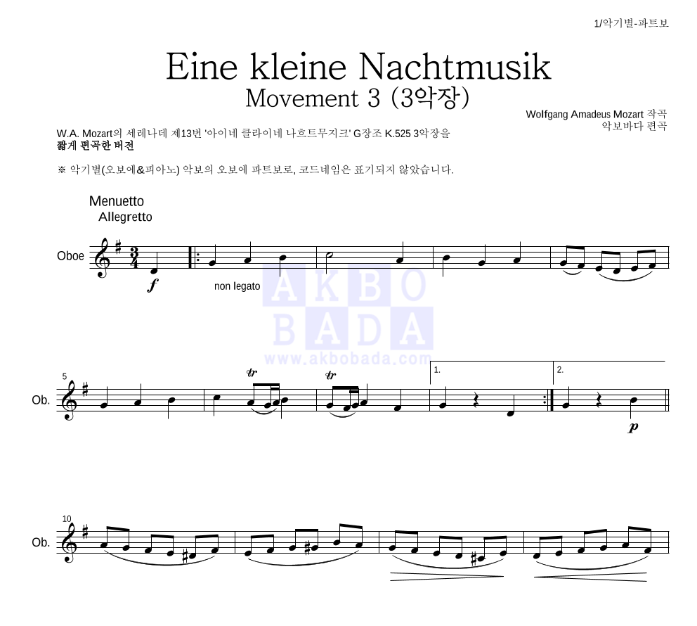 모차르트 - Eine kleine Nachtmusik 3악장 오보에 파트보 악보 