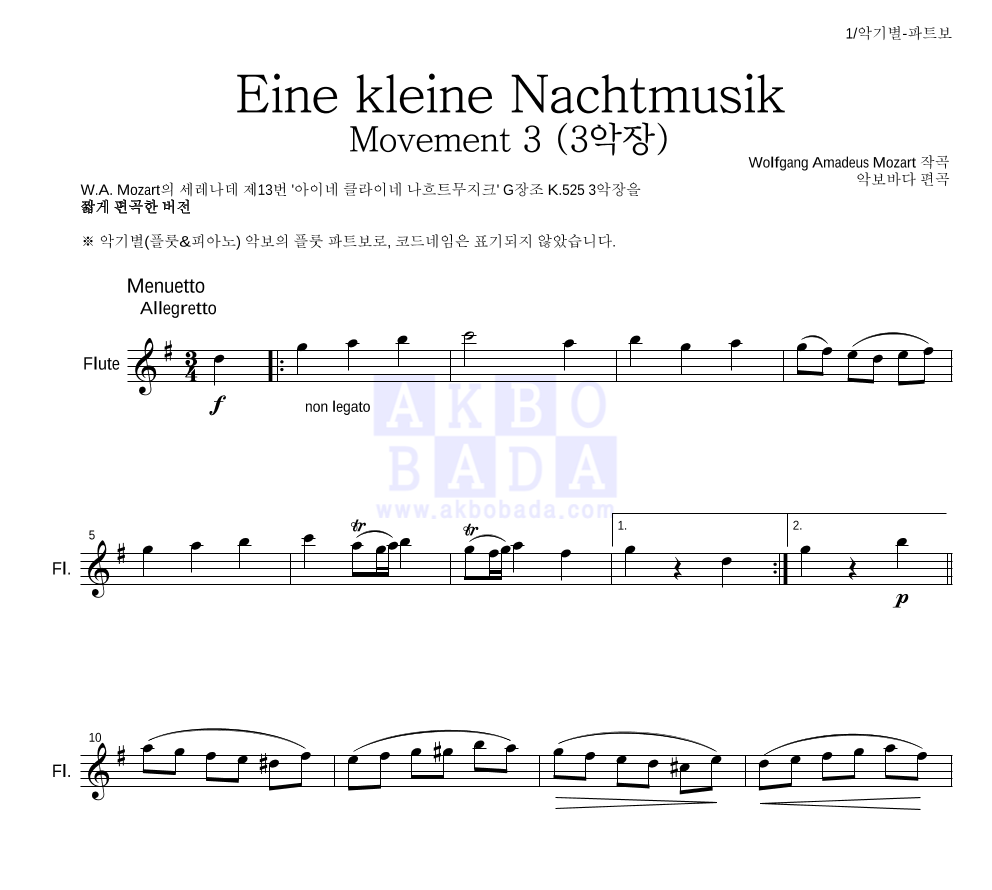 모차르트 - Eine kleine Nachtmusik 3악장 플룻 파트보 악보 