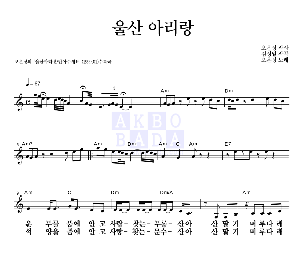 오은정 - 울산 아리랑 멜로디 큰가사 악보 