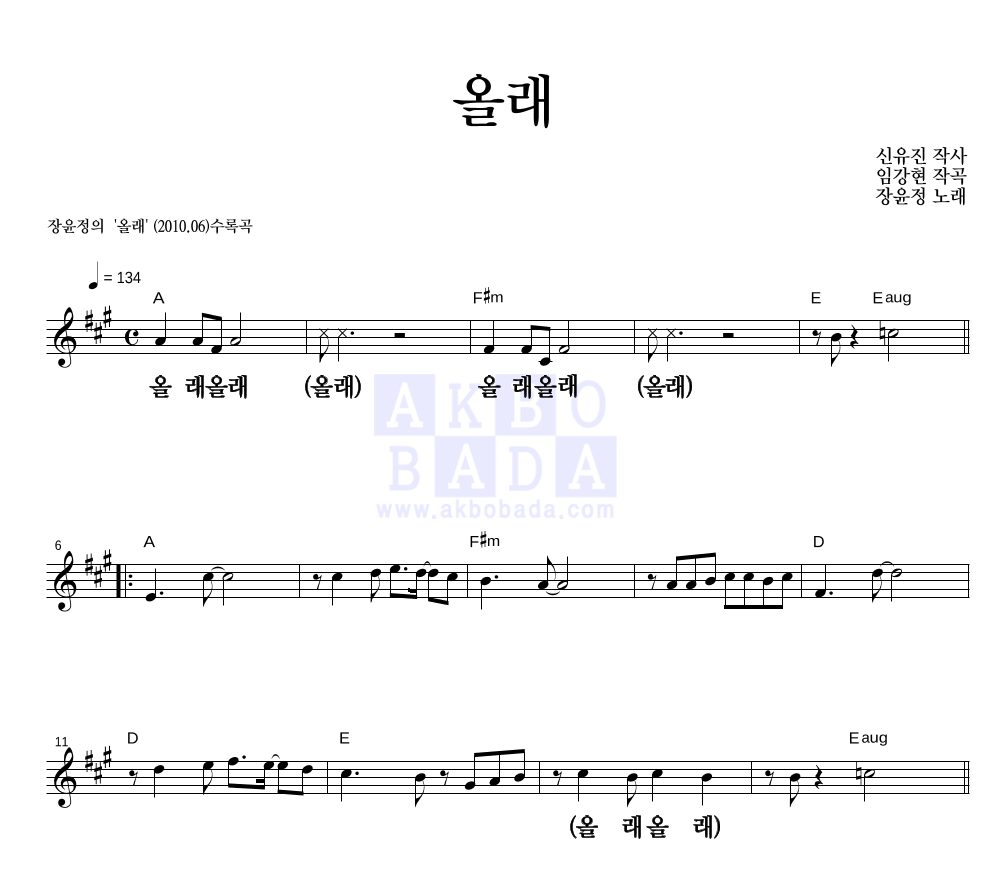 장윤정 - 올래 멜로디 큰가사 악보 