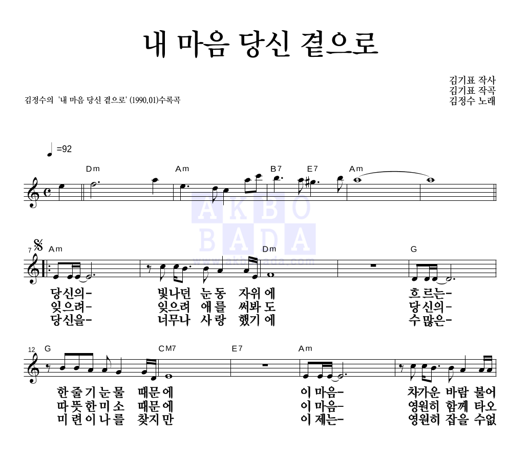 김정수 - 내 마음 당신 곁으로 멜로디 큰가사 악보 