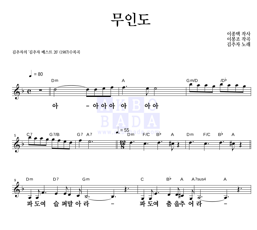 김추자 - 무인도 멜로디 큰가사 악보 