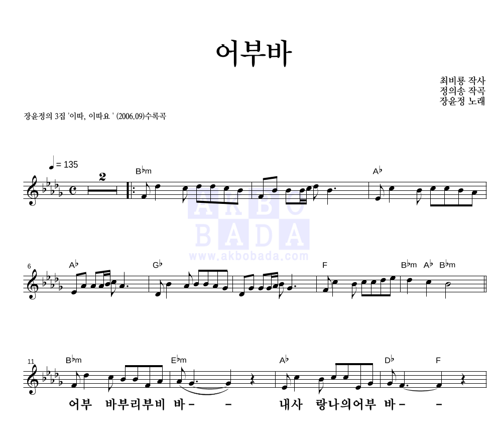 장윤정 - 어부바 멜로디 큰가사 악보 