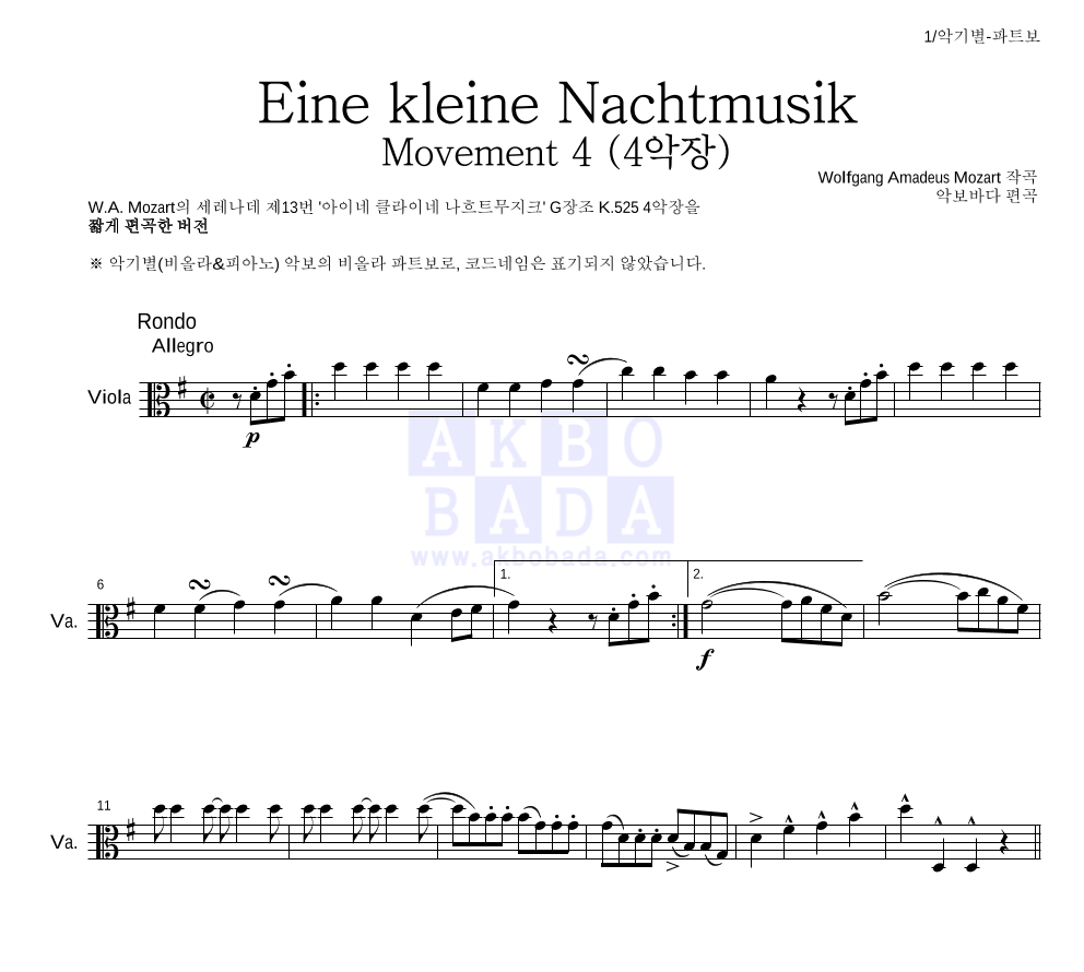 모차르트 - Eine kleine Nachtmusik 4악장 비올라 파트보 악보 