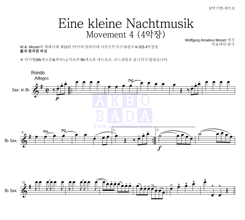 모차르트 - Eine kleine Nachtmusik 4악장 Bb색소폰 파트보 악보 