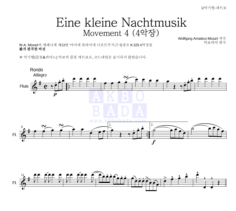 모차르트 - Eine kleine Nachtmusik 4악장 플룻 파트보 악보 