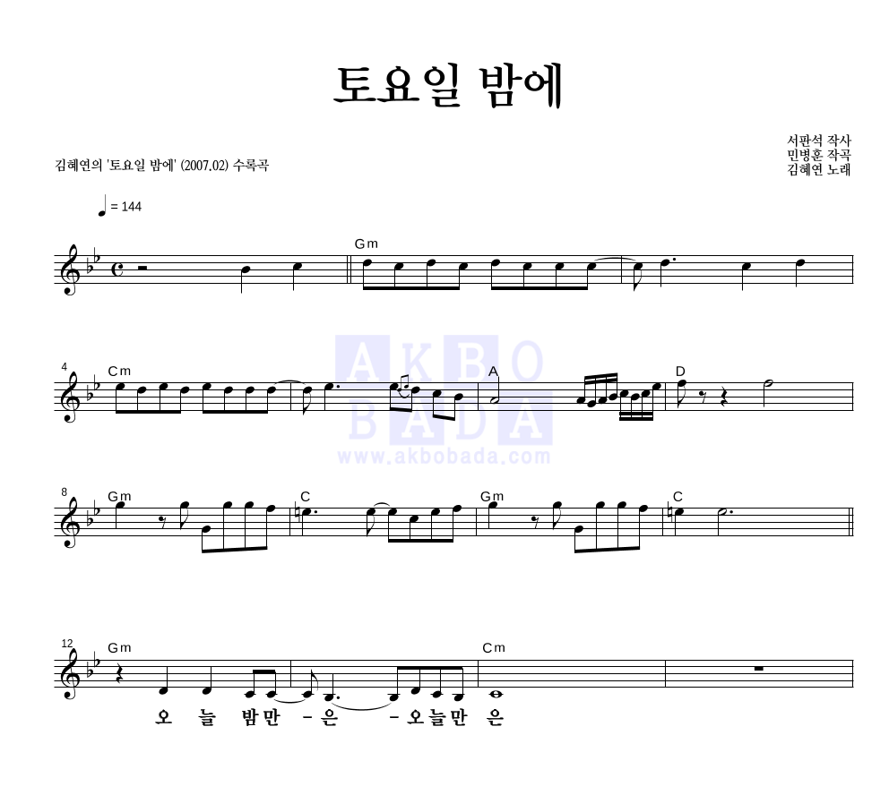 김혜연 - 토요일 밤에 멜로디 큰가사 악보 