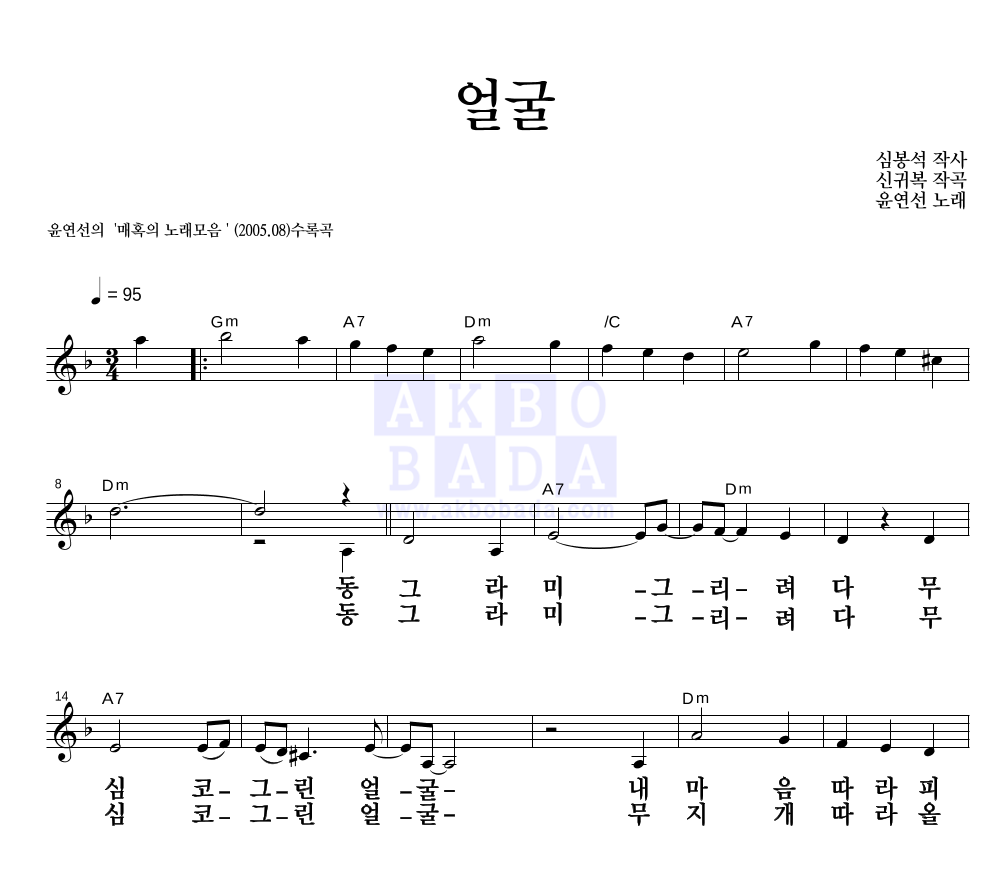 윤연선 - 얼굴 멜로디 큰가사 악보 